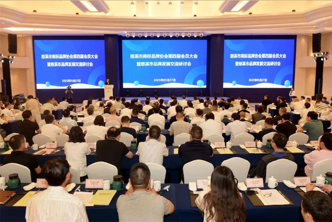 以初心致匠心｜k8凯发官网首页登录集团董事长当选慈溪市商标品牌协会会长